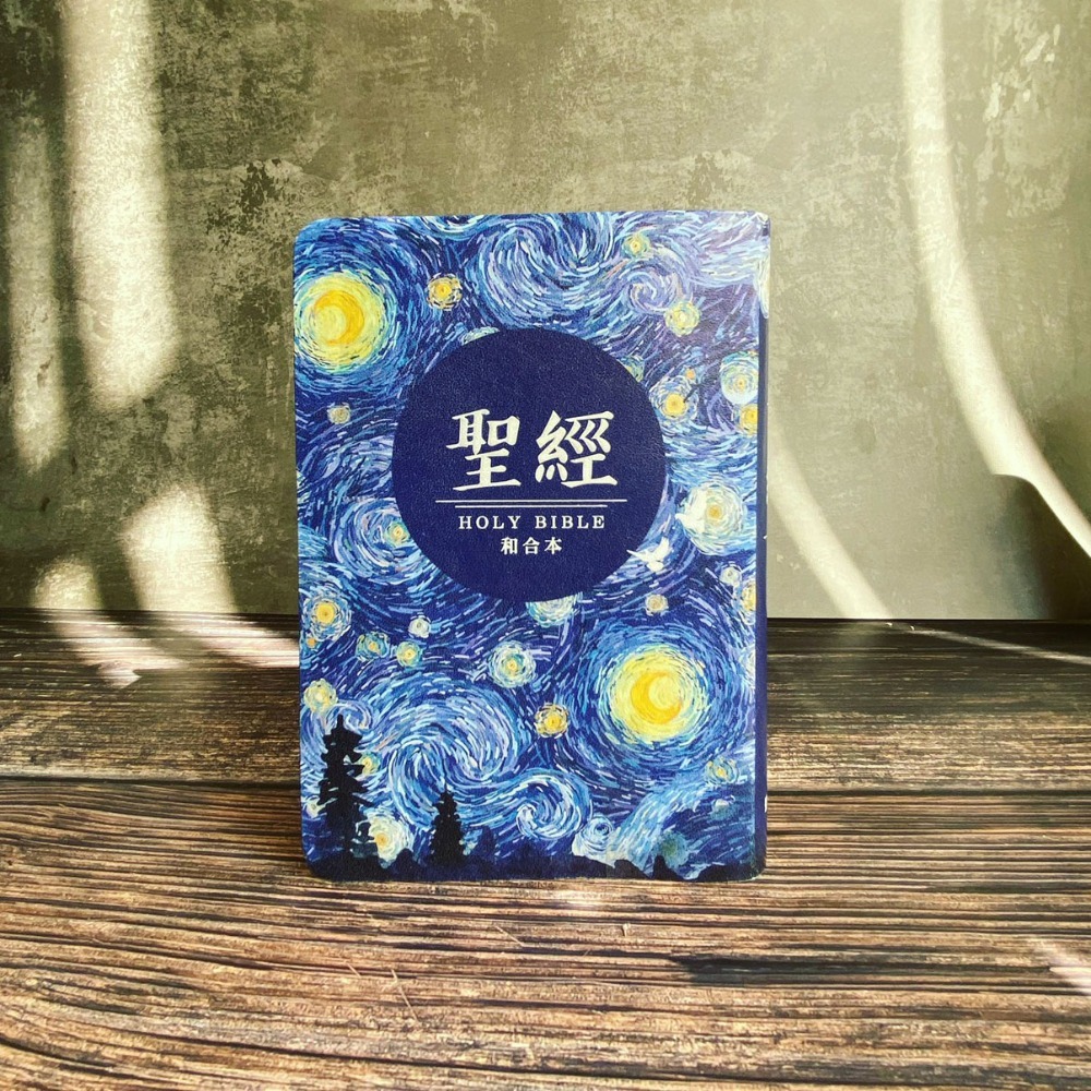 中文聖經新標點和合本 皮面+紅字+索引 輕便本 字體約word 9級字 星空白/霧紫金/孩童版 多款選購-規格圖7