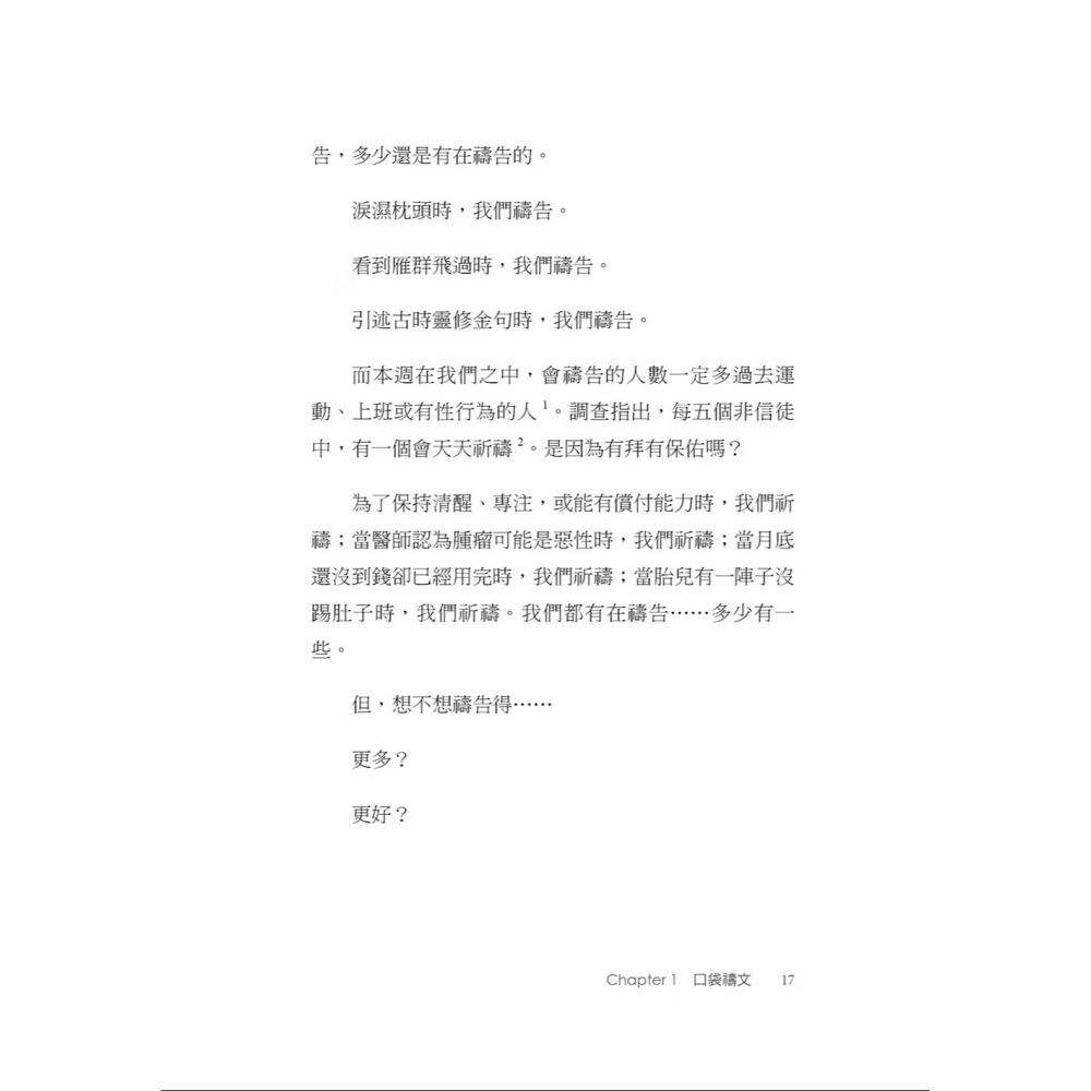 說阿門之前 陸可鐸 Max Lucado-細節圖3