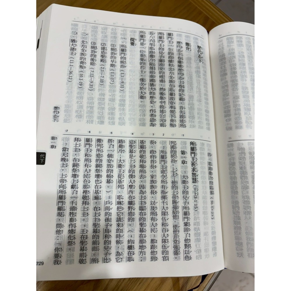 現代中文譯本注音版聖經-細節圖2