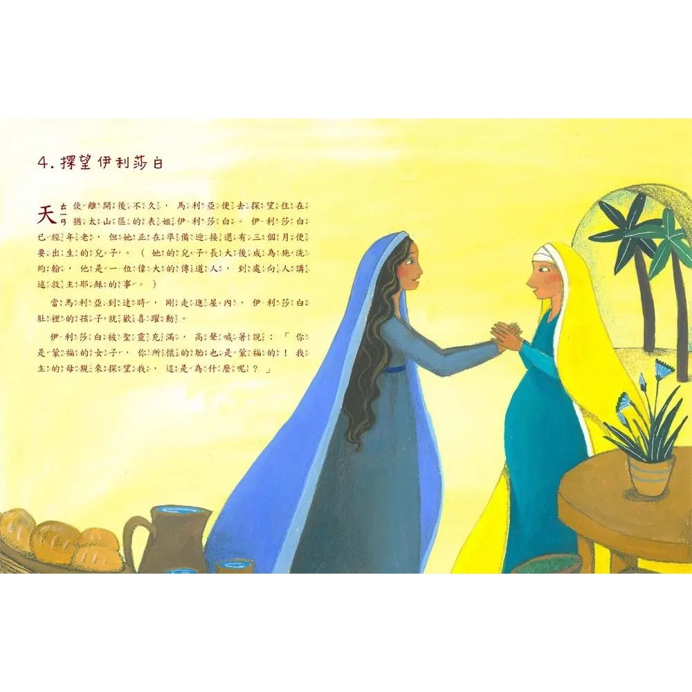 小耶穌誕生了 聖誕節的由來 兒童聖經故事繪本 聖誕故事 中文+注音-細節圖2