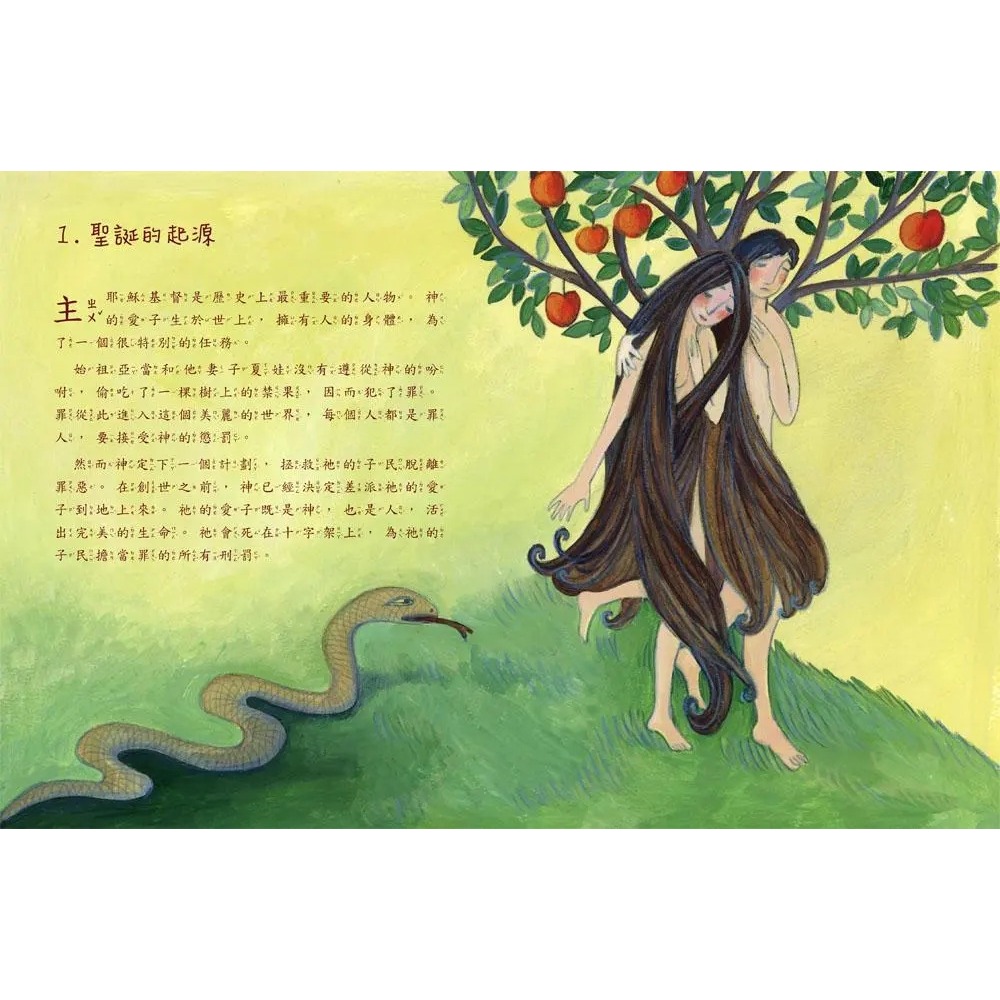 小耶穌誕生了 聖誕節的由來 兒童聖經故事繪本 聖誕故事 中文+注音-細節圖4