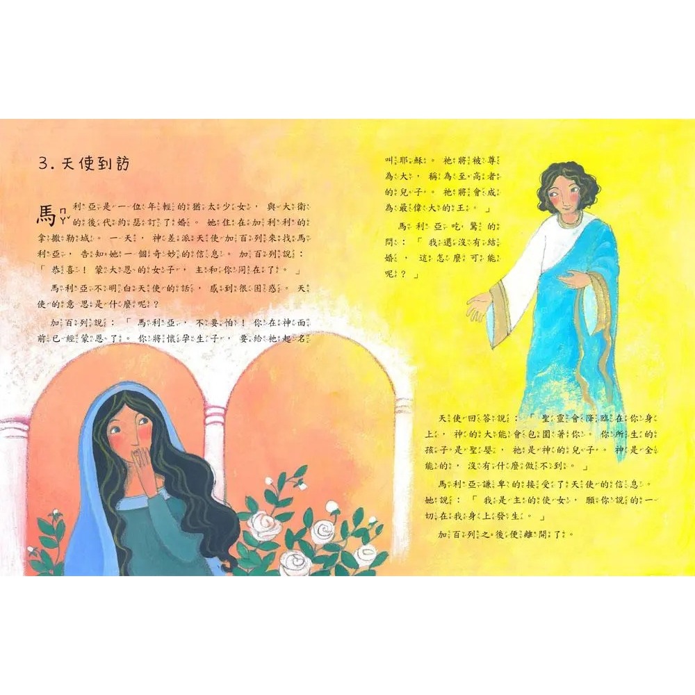 小耶穌誕生了 聖誕節的由來 兒童聖經故事繪本 聖誕故事 中文+注音-細節圖5