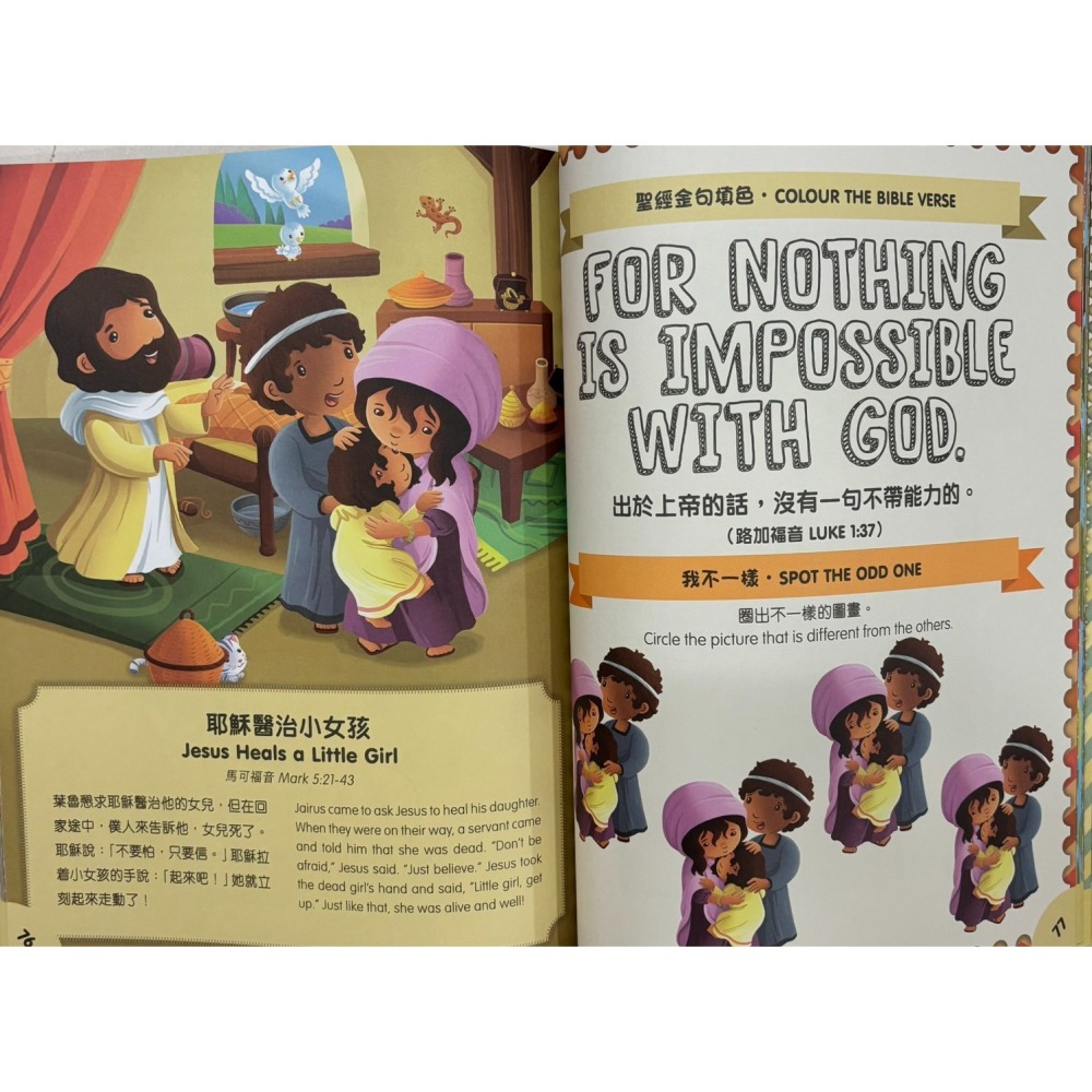 幼兒遊戲聖經-細節圖2