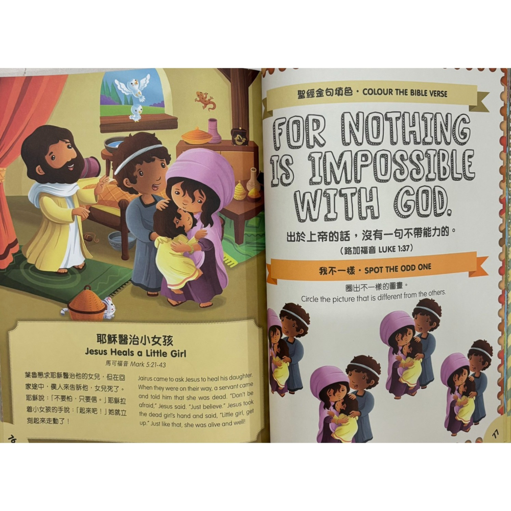 【K市集-基督教聖經】幼兒遊戲聖經（中英對照）適合４～６歲的小朋友 基督教兒童聖經故事書-細節圖2