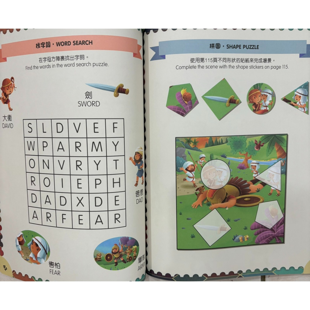 【K市集-基督教聖經】幼兒遊戲聖經（中英對照）適合４～６歲的小朋友 基督教兒童聖經故事書-細節圖3