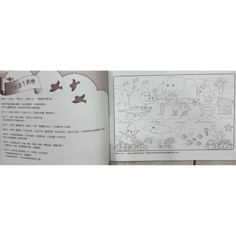 【K市集-基督教聖經】兒童聖經故事著色本 第1冊 基督教兒童聖經故事-細節圖2