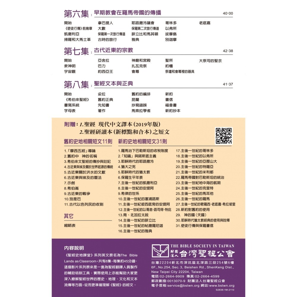 【K市集-基督教聖經】聖經史地課堂USB-細節圖4