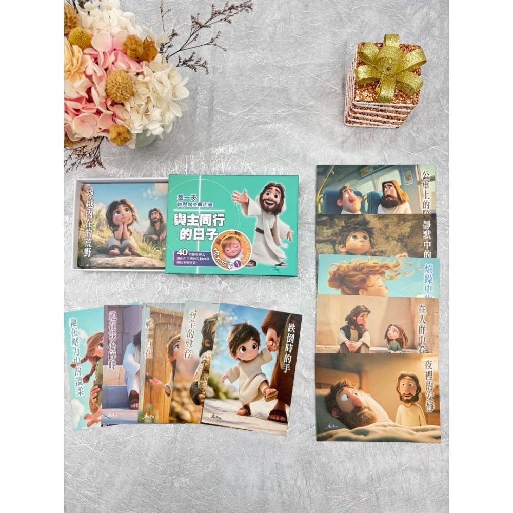 【K市集-基督教聖經】與主同行 / 恩典醫治 關懷卡 每盒40張不重複-細節圖3