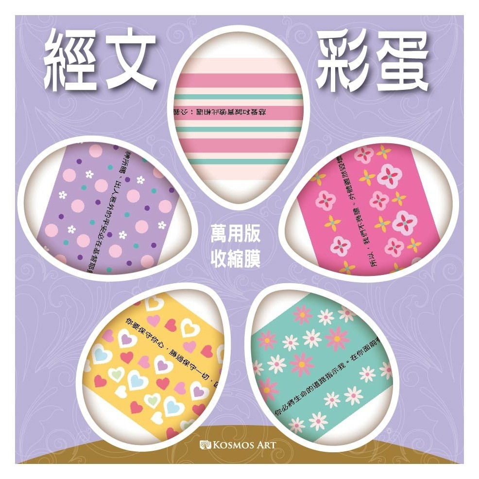 復活節彩蛋收縮膜每包50張-細節圖2