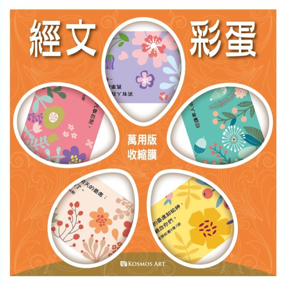 復活節彩蛋收縮膜每包50張-細節圖3