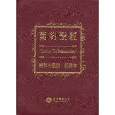 巒群布農語聖經-新譯本 新約 / 舊約 兩種規格可選-規格圖1