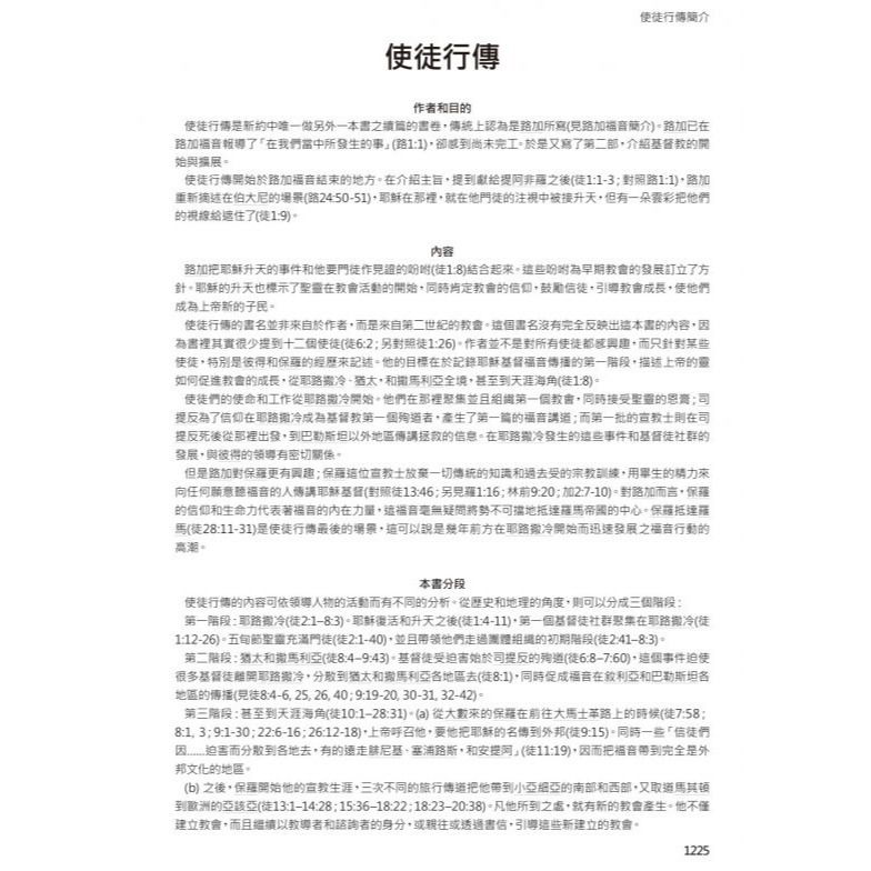 【K市集-基督教聖經】現代中文譯本研讀本（硬面）-細節圖2