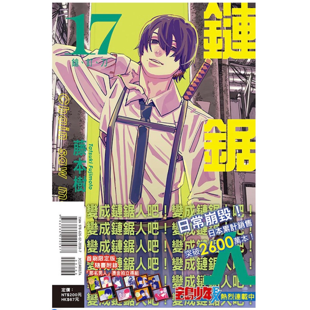 鏈鋸人16、17（首刷限定版）普通版-細節圖2