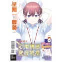 星期一的豐滿8（首刷限定版）