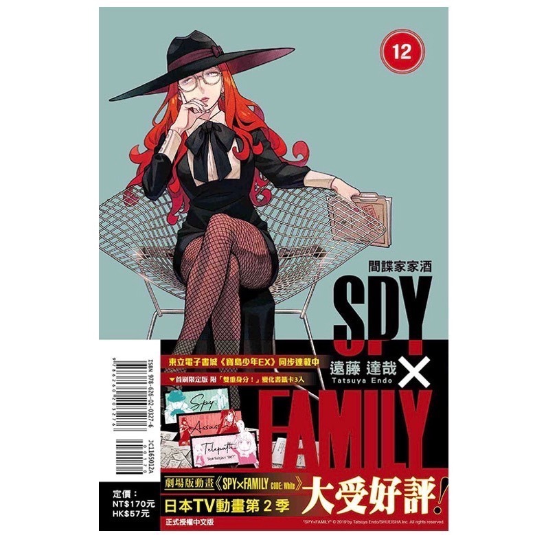 《東立》SPY×FAMILY 間諜家家酒12（首刷限定版）+ 迴紋針(造型)-間諜家家酒A款(綜)-細節圖2