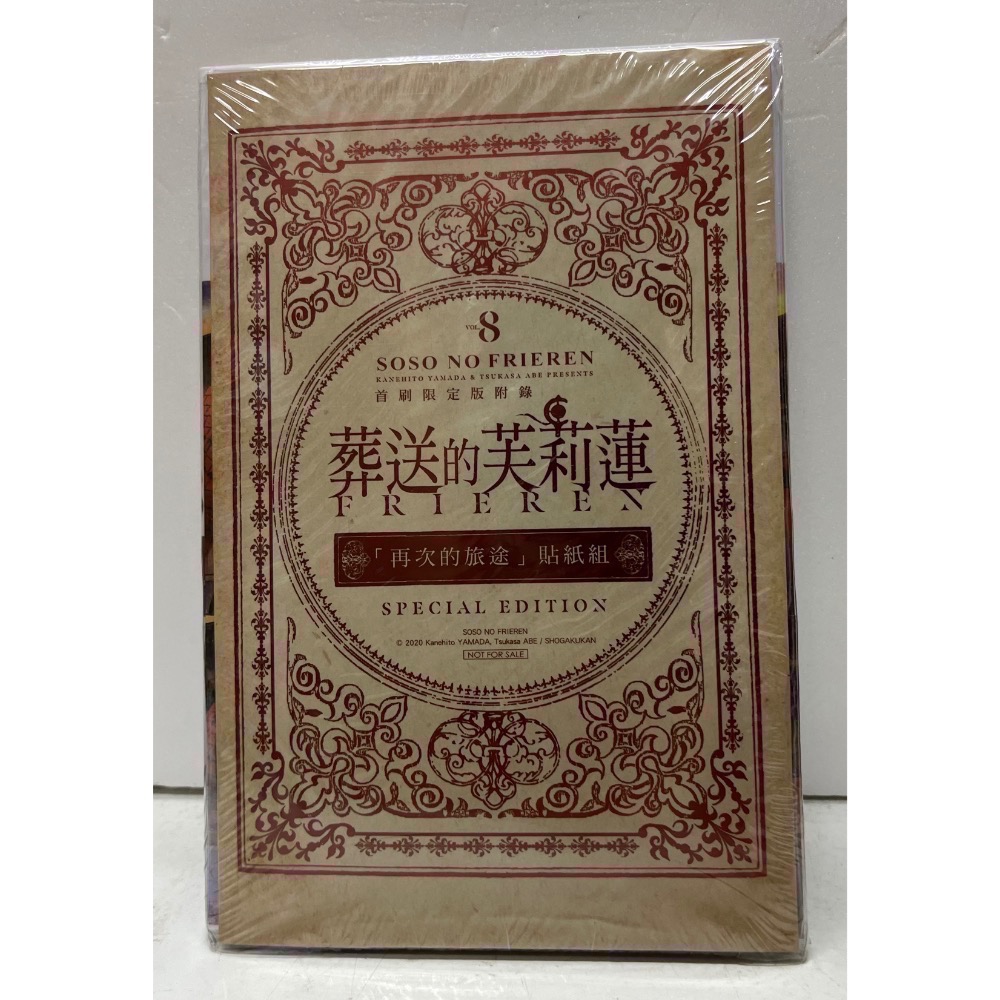 《東立》葬送的芙莉蓮8、12. 13（首刷限定版）（書腰）普通版-細節圖2