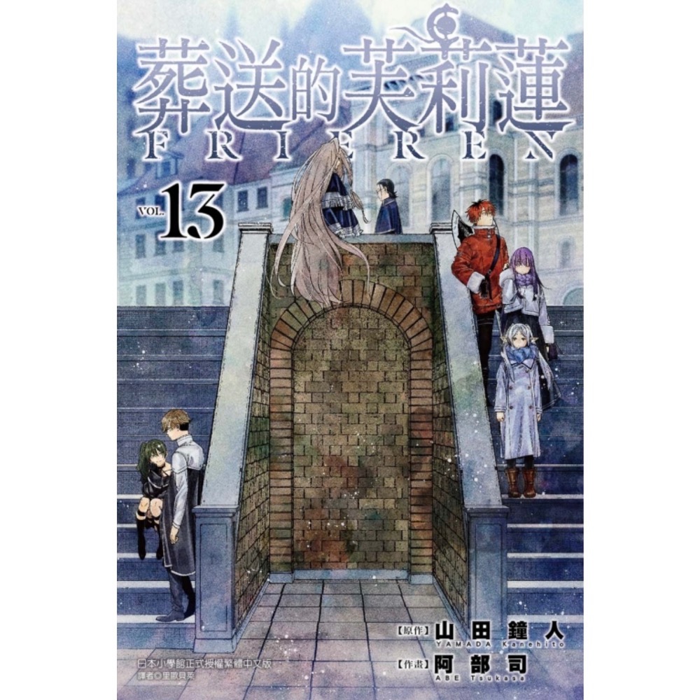 《東立》葬送的芙莉蓮8、12. 13（首刷限定版）（書腰）普通版-細節圖5