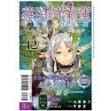 《東立》葬送的芙莉蓮8、12. 13（首刷限定版）（書腰）普通版-規格圖5