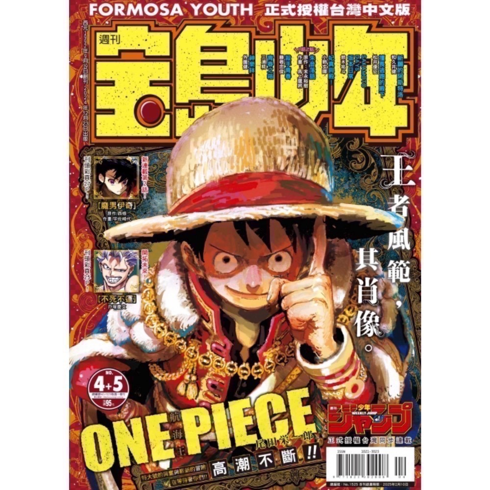 【東立】寶島少年2024(49～52）（2～15）此漫畫雜誌有期限如併單不接受退貨-細節圖2