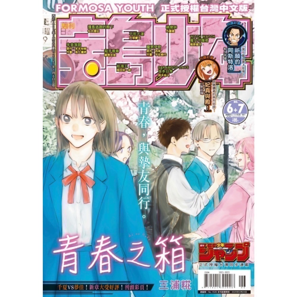 【東立】寶島少年2024(49～52）（2～15）此漫畫雜誌有期限如併單不接受退貨-細節圖3