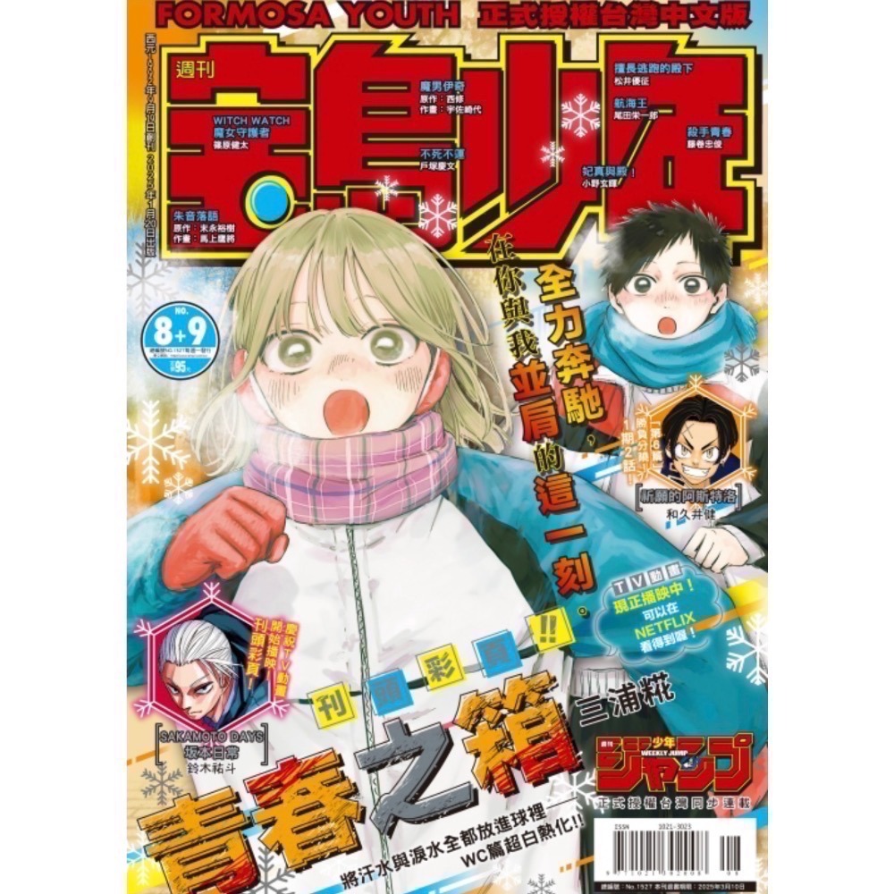【東立】寶島少年2024(49～52）（2～15）此漫畫雜誌有期限如併單不接受退貨-細節圖4