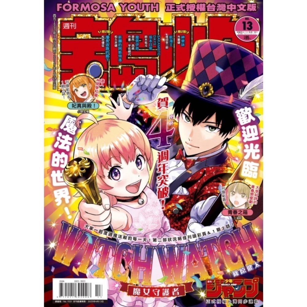 【東立】寶島少年2024(49～52）（2～15）此漫畫雜誌有期限如併單不接受退貨-細節圖6
