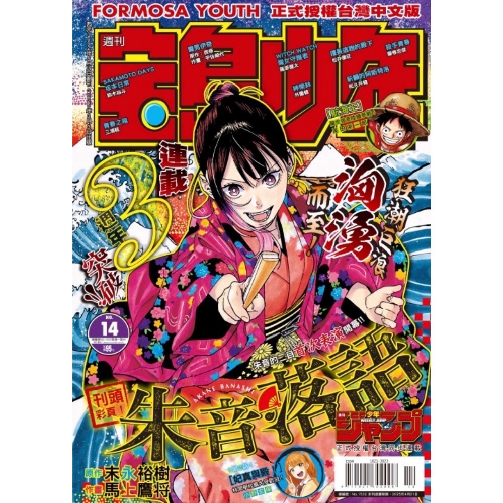 【東立】寶島少年2024(49～52）（2～15）此漫畫雜誌有期限如併單不接受退貨-細節圖7