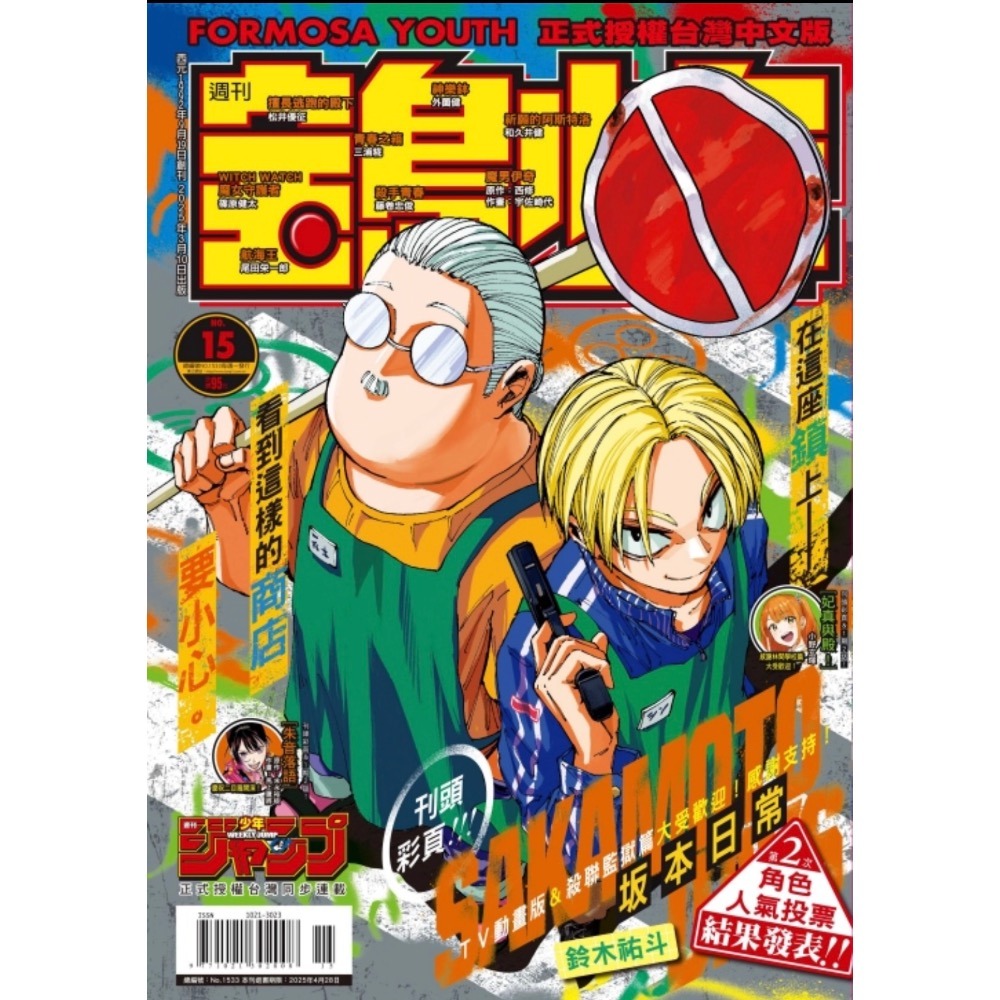 【東立】寶島少年2024(49～52）（2～15）此漫畫雜誌有期限如併單不接受退貨-細節圖8