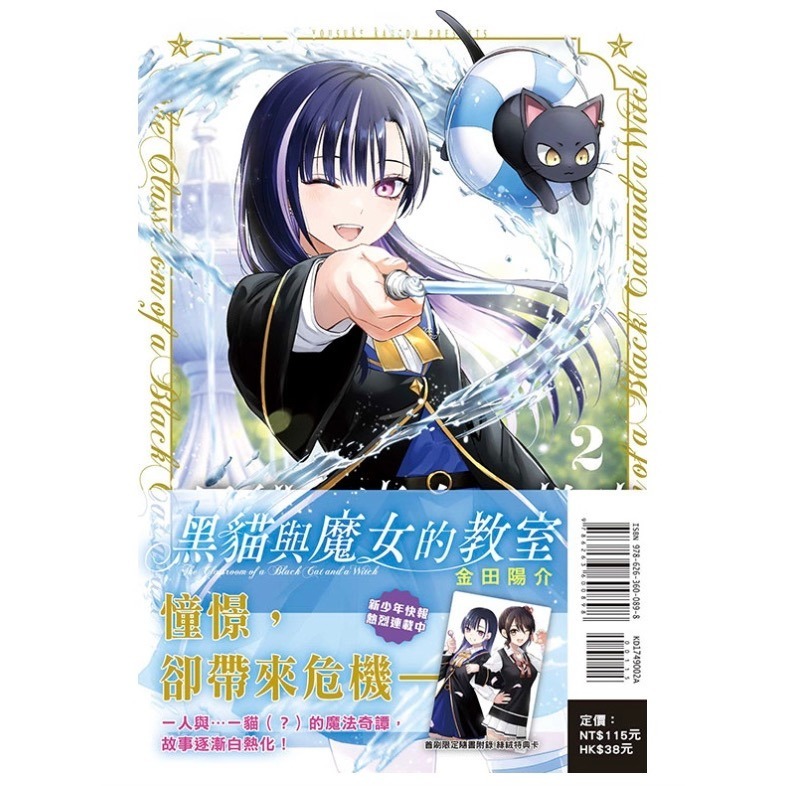 《東立》黑貓與魔女的教室3.4.5.7-14-細節圖2