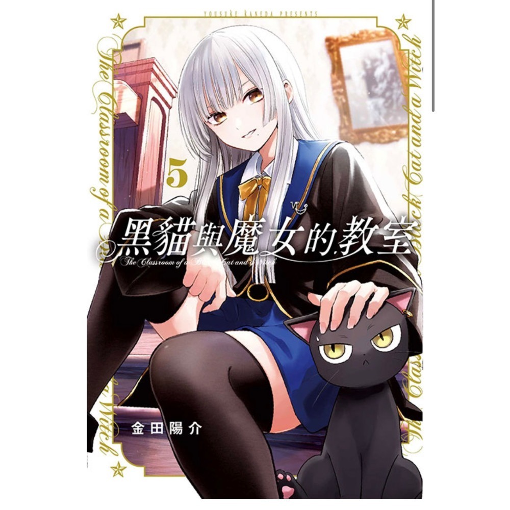 《東立》黑貓與魔女的教室3.4.5.7-14-細節圖5