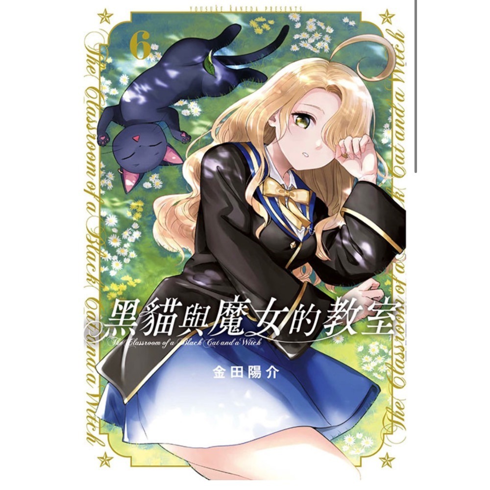 《東立》黑貓與魔女的教室3.4.5.7-14-細節圖6