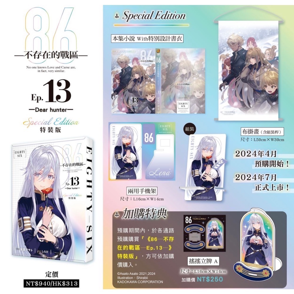 《角川》6─不存在的戰區─(Ep.13)─Dear hunter ─ 特裝版/加購特典预購買斷5/1止/预計7/25上市-細節圖3