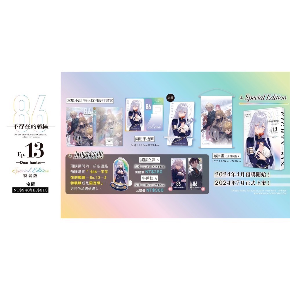 《角川》6─不存在的戰區─(Ep.13)─Dear hunter ─ 特裝版/加購特典预購買斷5/1止/预計7/25上市-細節圖4