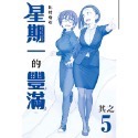 《東立》星期一的豐滿　青版 1～9（首刷限定版）（普通版）-規格圖3
