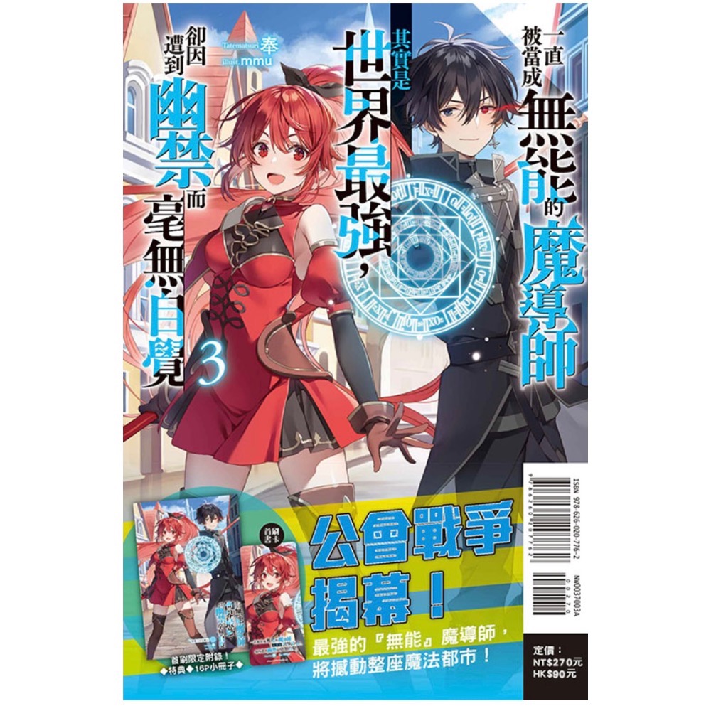 《東立》一直被當成無能的魔導師其實是世界最強 1～3（首刷限定版）-細節圖2