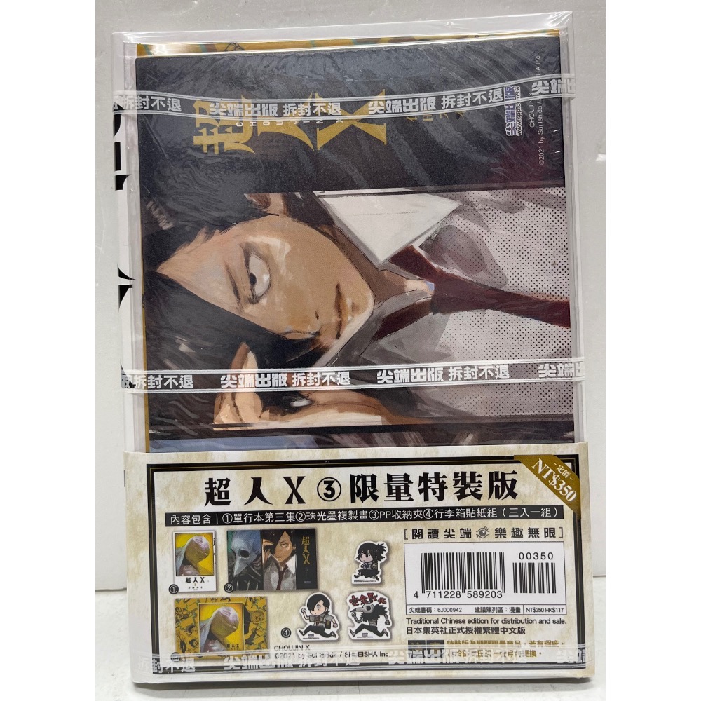 《尖端》超人Ｘ(03)特裝版-細節圖2