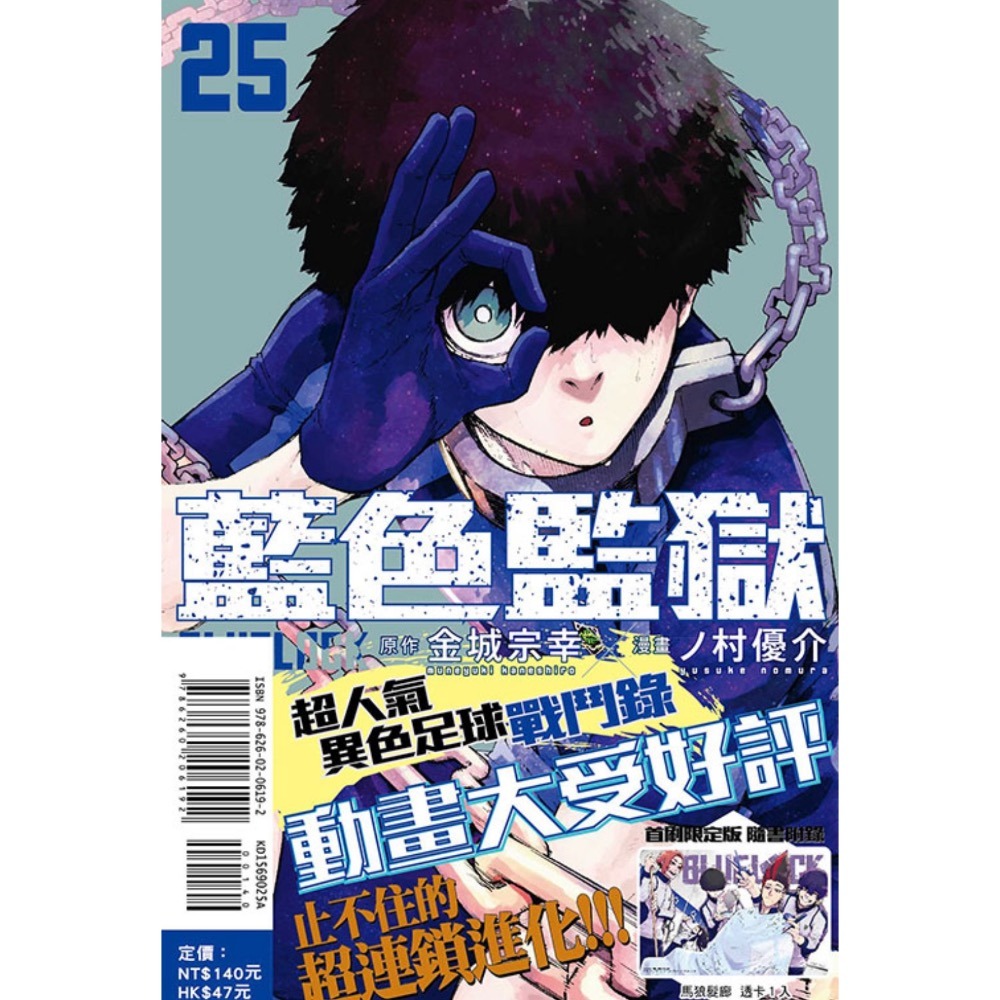《東立》BLUE LOCK藍色監獄 24～25（首刷限定版） (書腰)(附透卡1入)普通版-細節圖3