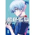 《東立》BLUE LOCK藍色監獄 24～25（首刷限定版） (書腰)(附透卡1入)普通版-規格圖4