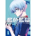 《東立》BLUE LOCK藍色監獄 24～25（首刷限定版） (書腰)(附透卡1入)普通版-規格圖4