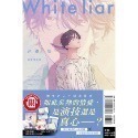 《東立》善意撒謊者 全（首刷限定版） (書腰)(附典藏卡+透卡5入+小冊子+信封)普通版-規格圖2