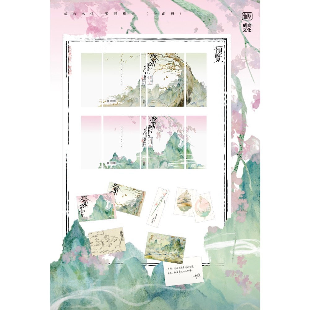 《威向》敗絮藏金玉/預購買斷6/26止/预計9月出貨-細節圖2