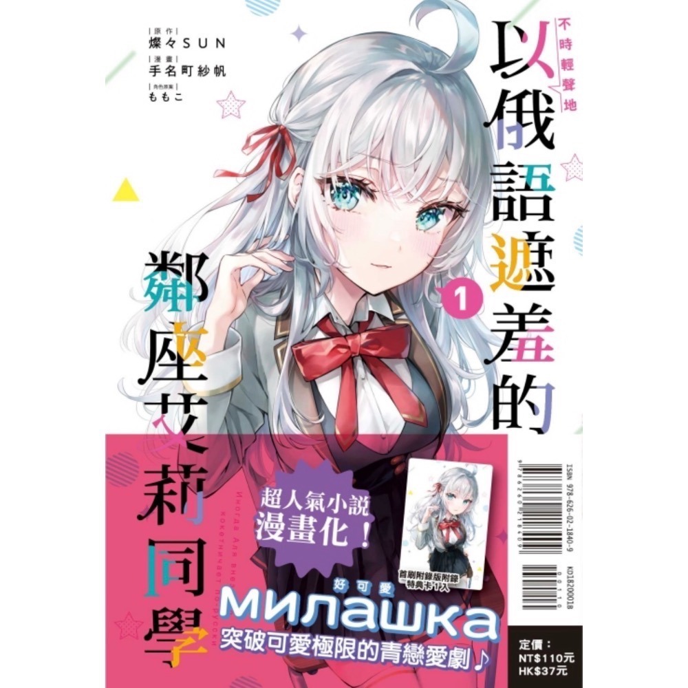《東立》不時輕聲地以俄語遮羞的鄰座艾莉同學 1-8(首刷限定版)套書-細節圖2
