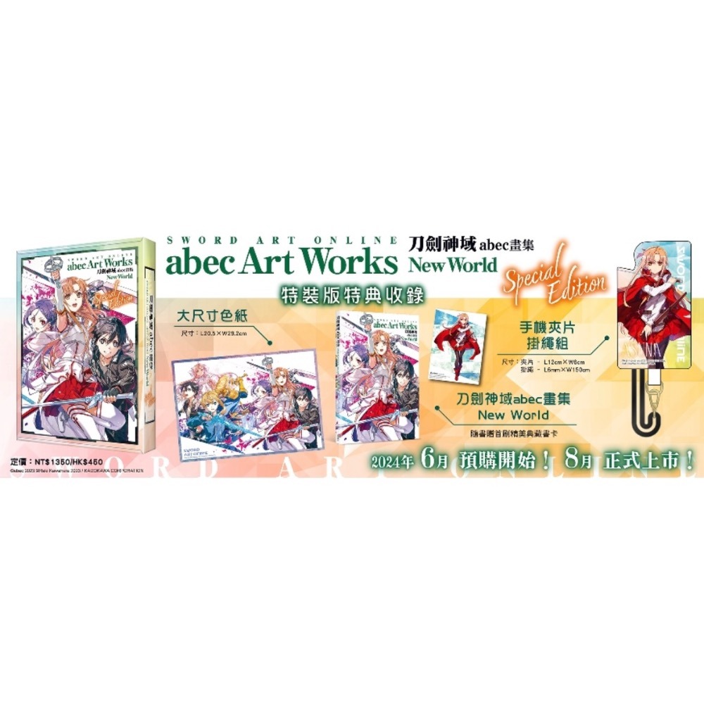 《角川》預購買斷7/10止《角川》Sword Art Online刀劍神域 abec畫集 New World 特裝版-細節圖3