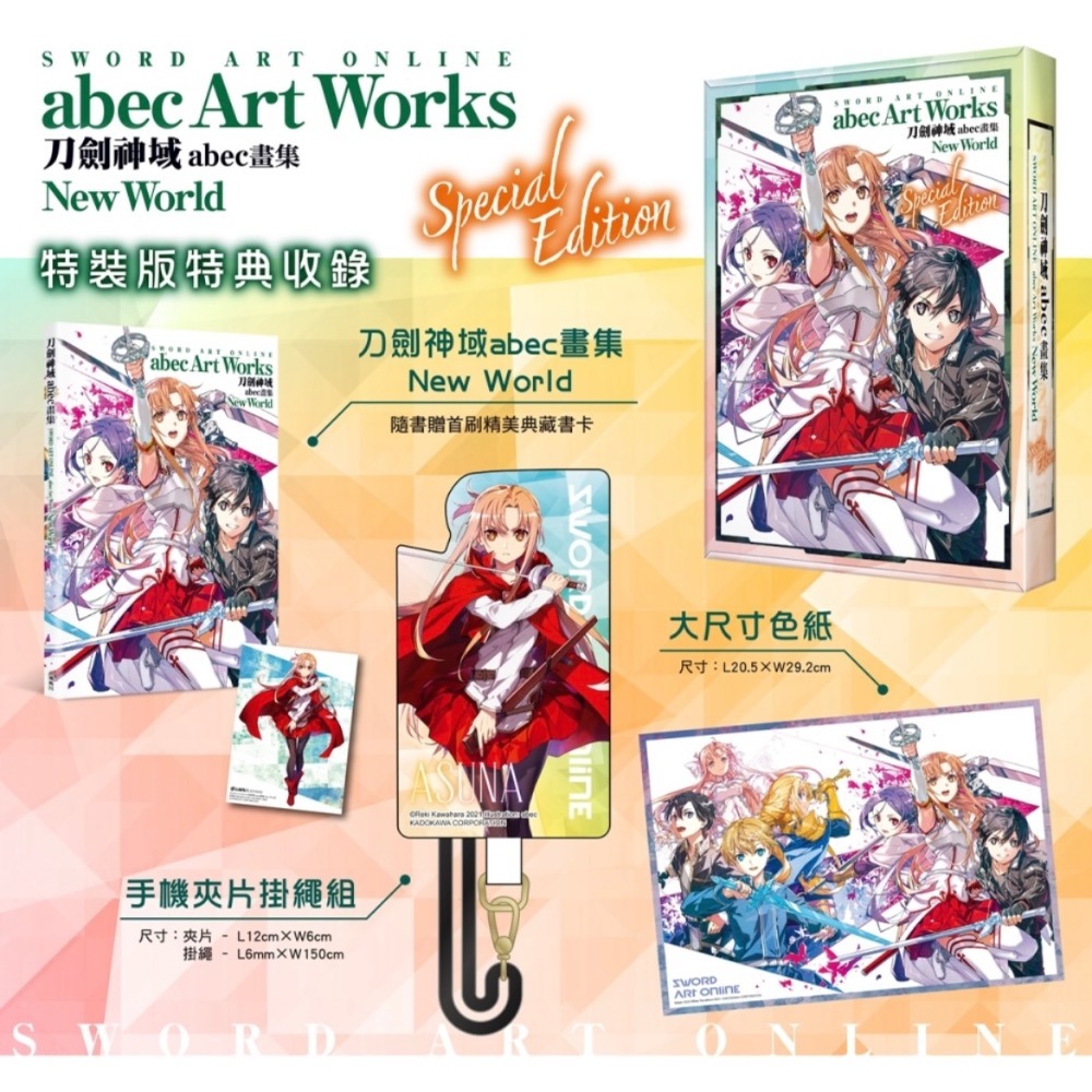《角川》預購買斷7/10止《角川》Sword Art Online刀劍神域 abec畫集 New World 特裝版-細節圖4