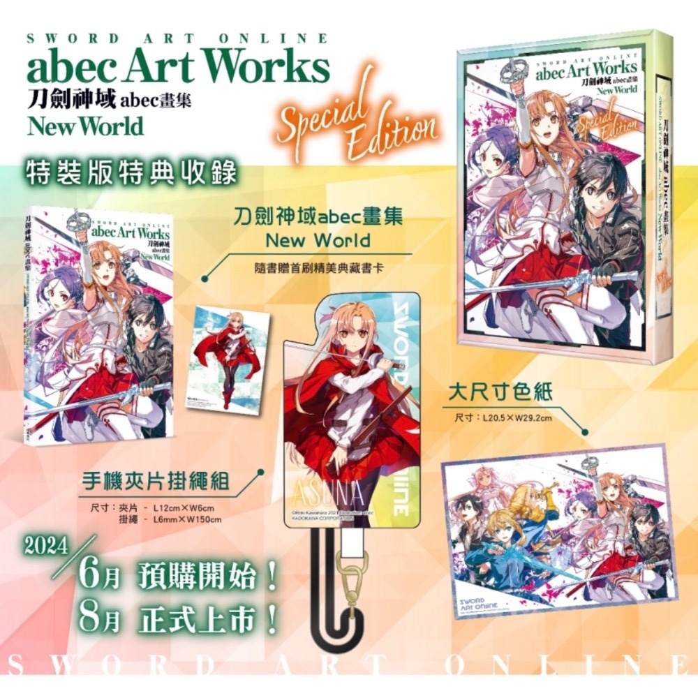 《角川》預購買斷7/10止《角川》Sword Art Online刀劍神域 abec畫集 New World 特裝版-細節圖5