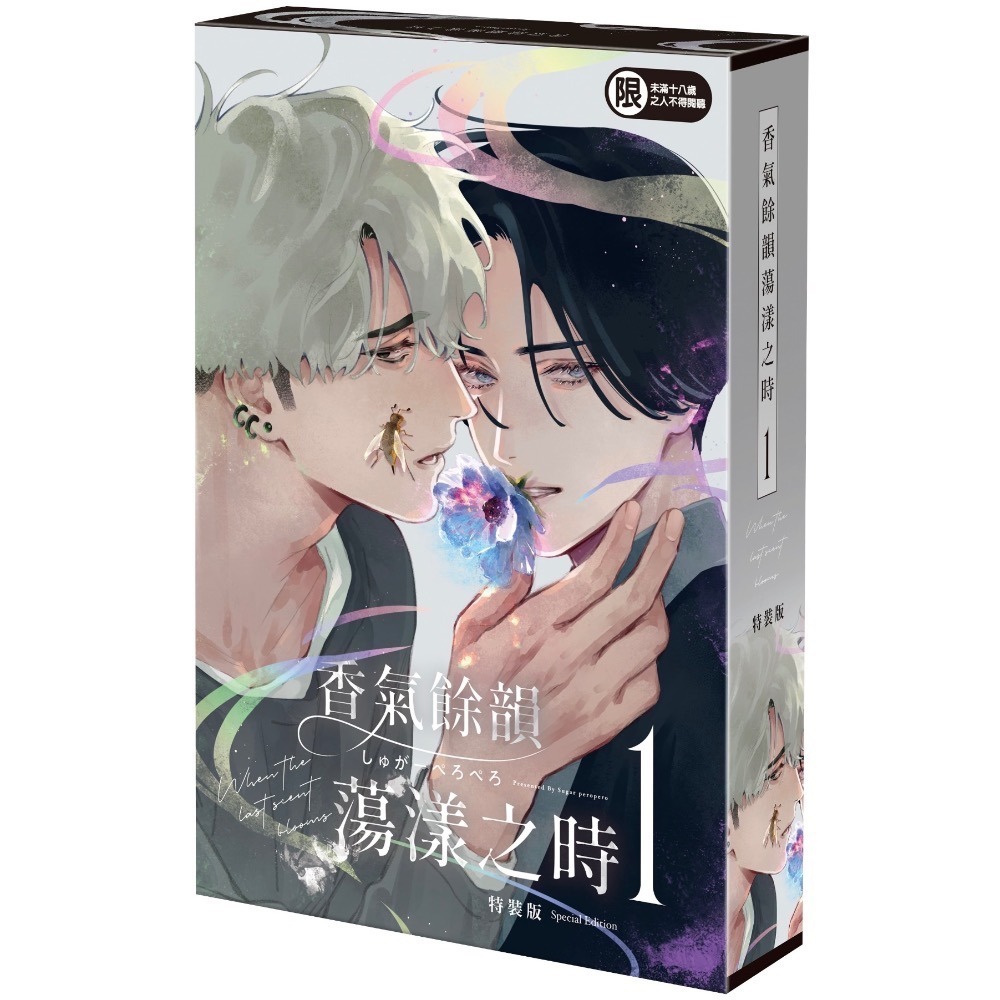 《角川》預購買斷7/10止/預計8/22上市/香氣餘韻蕩漾之時 (1) 特裝版-細節圖2