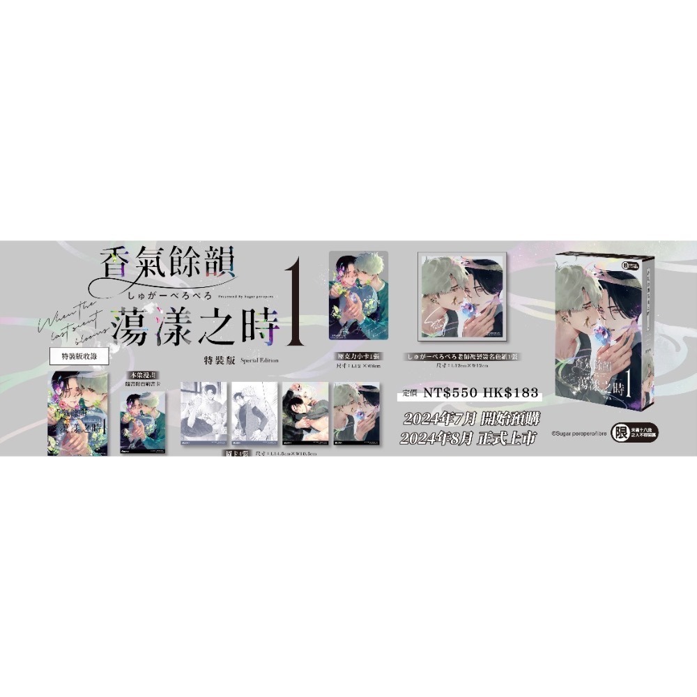 《角川》預購買斷7/10止/預計8/22上市/香氣餘韻蕩漾之時 (1) 特裝版-細節圖3