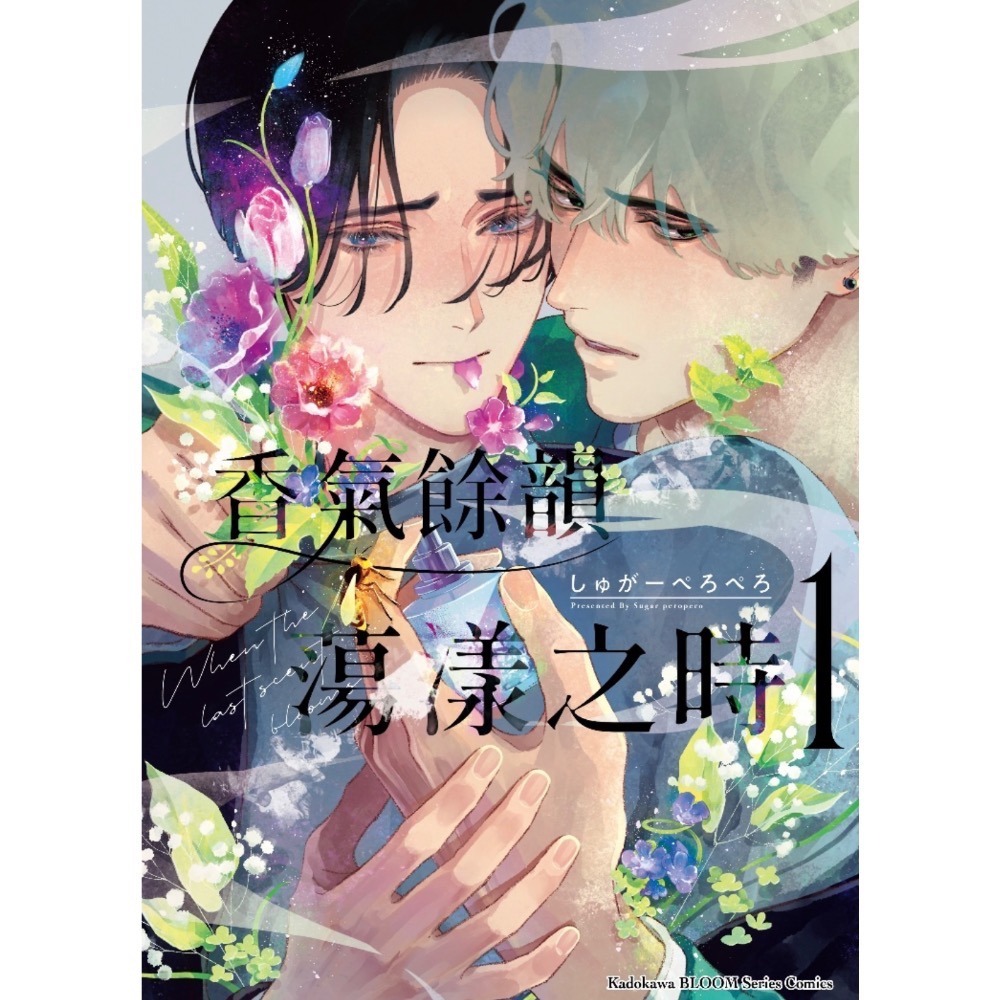 《角川》預購買斷7/10止/預計8/22上市/香氣餘韻蕩漾之時 (1) 特裝版-細節圖4