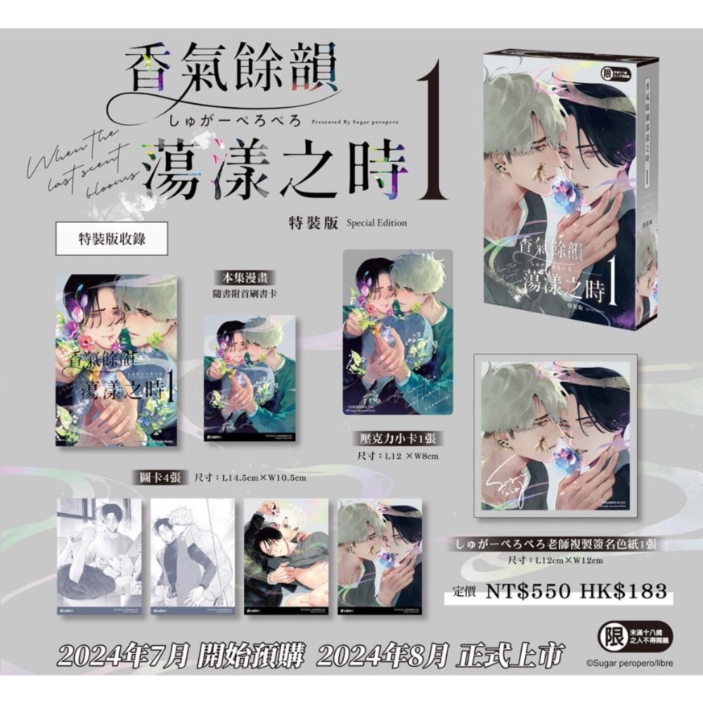 《角川》預購買斷7/10止/預計8/22上市/香氣餘韻蕩漾之時 (1) 特裝版-細節圖10