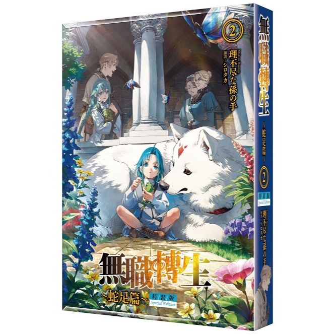 《角川》無職轉生 ～蛇足篇～ (2) 特裝版-細節圖2